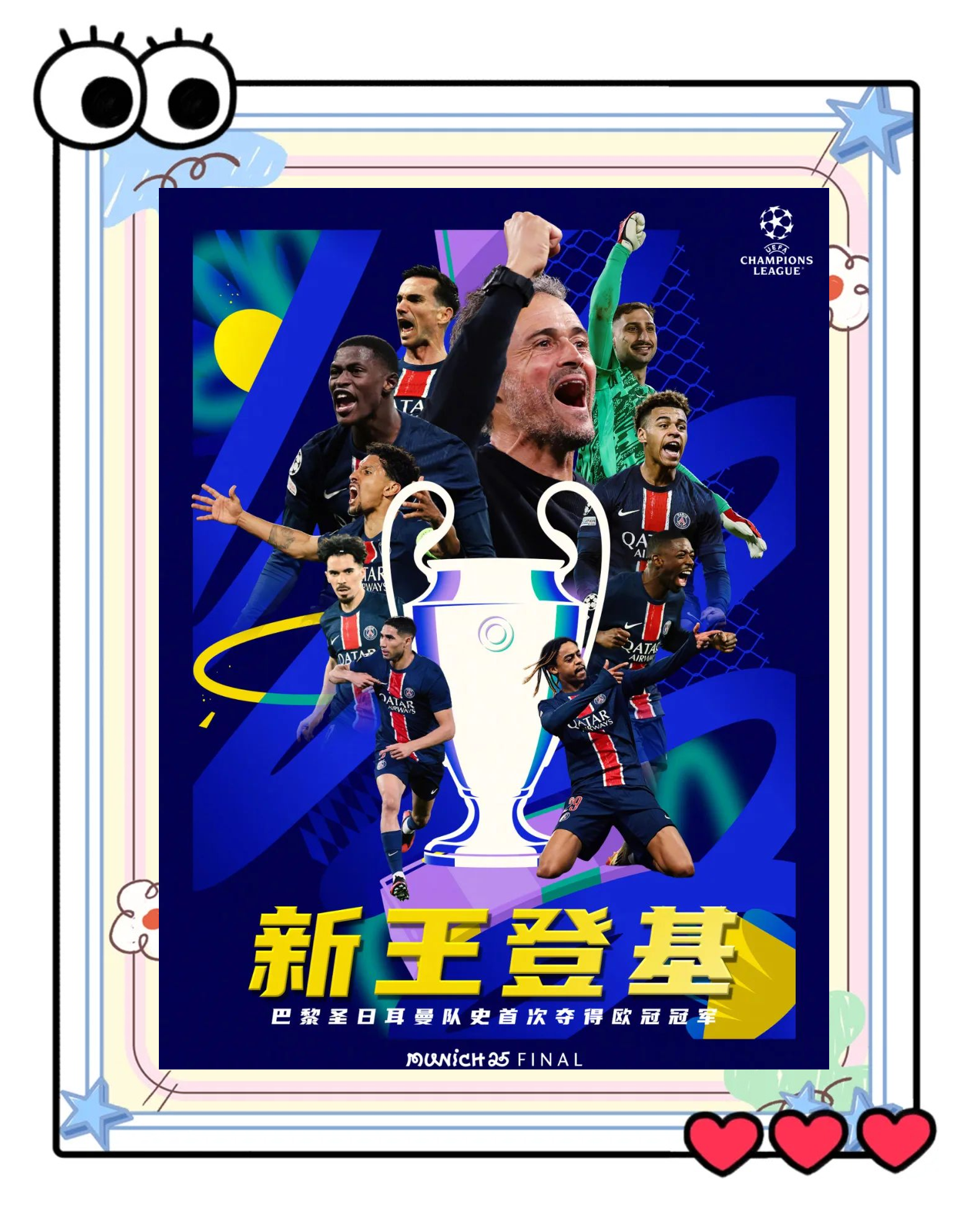 惊天逆转！巴黎圣日耳曼连追三球实现绝地反击，他的发布位置.